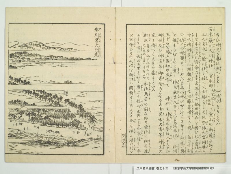 江戸名所図会 20巻 巻之13 - ページ 80