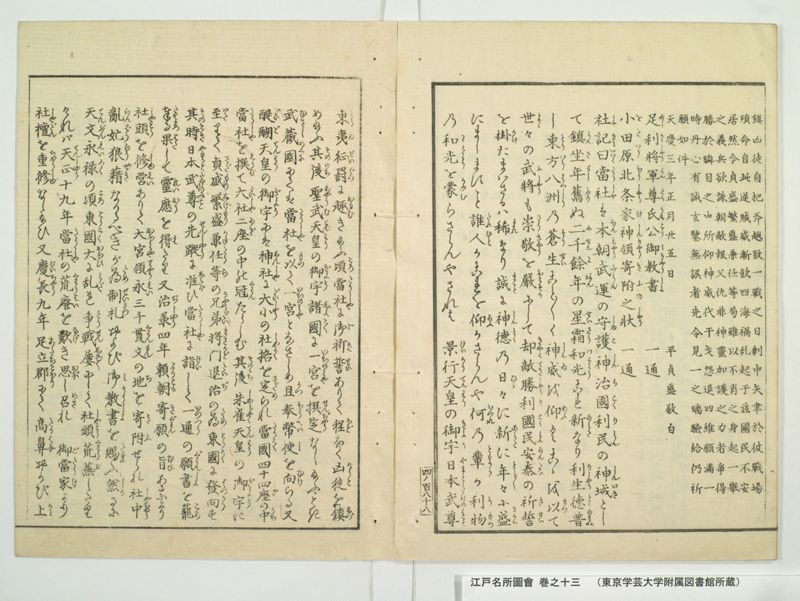 江戸名所図会 20巻 巻之13 - ページ 84