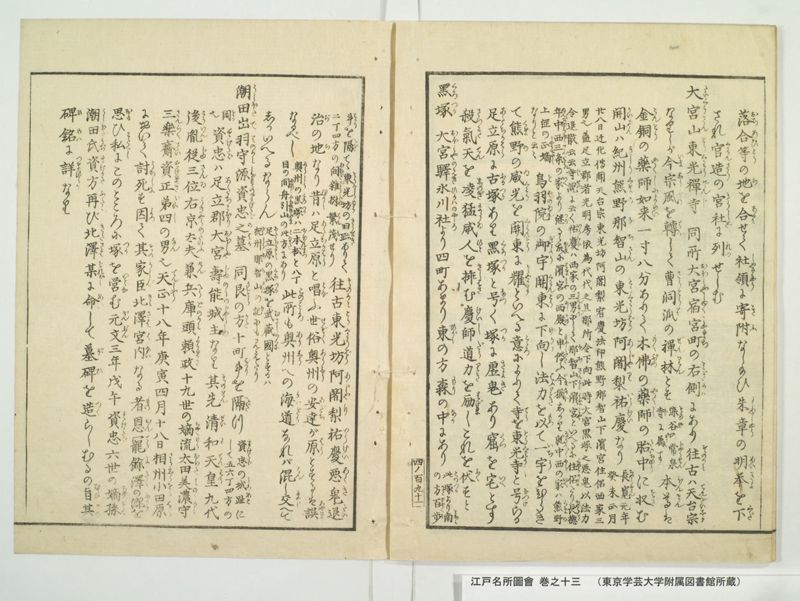 江戸名所図会 20巻 巻之13 - ページ 87
