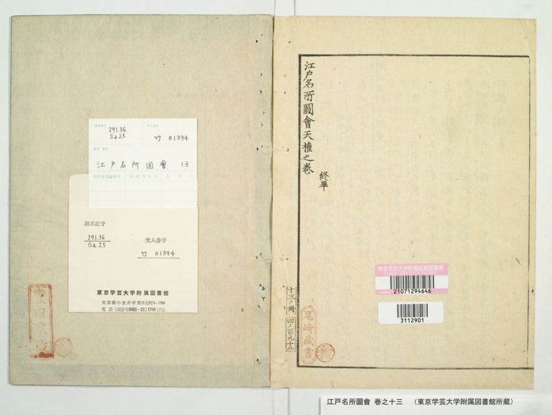 江戸名所図会 20巻 巻之13 - ページ 88