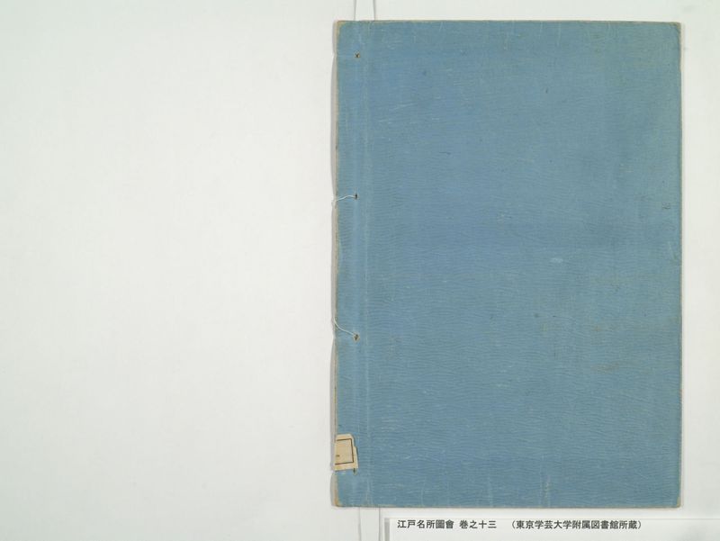 江戸名所図会 20巻 巻之13 - ページ 89