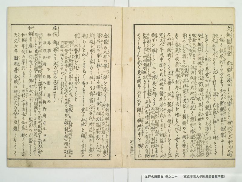 江戸名所図会 20巻 巻之20 - ページ 4