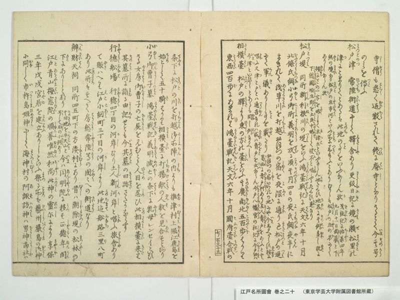 江戸名所図会 20巻 巻之20 - ページ 7