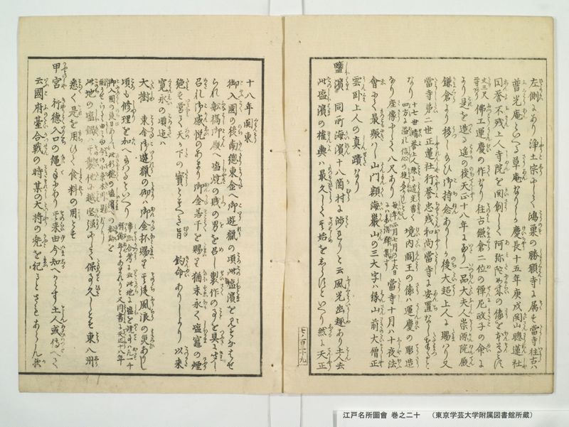 江戸名所図会 20巻 巻之20 - ページ 11