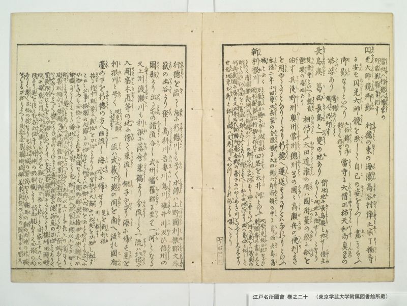 江戸名所図会 20巻 巻之20 - ページ 15