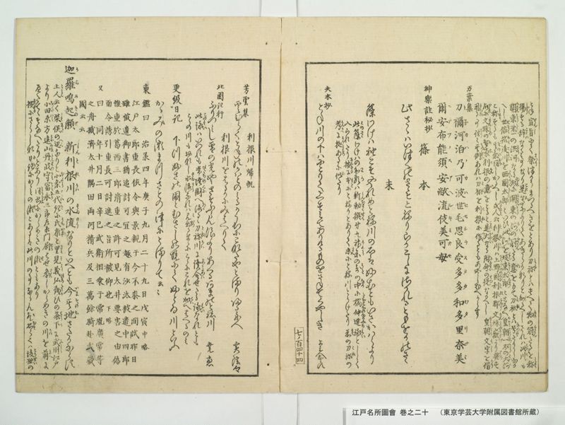 江戸名所図会 20巻 巻之20 - ページ 16
