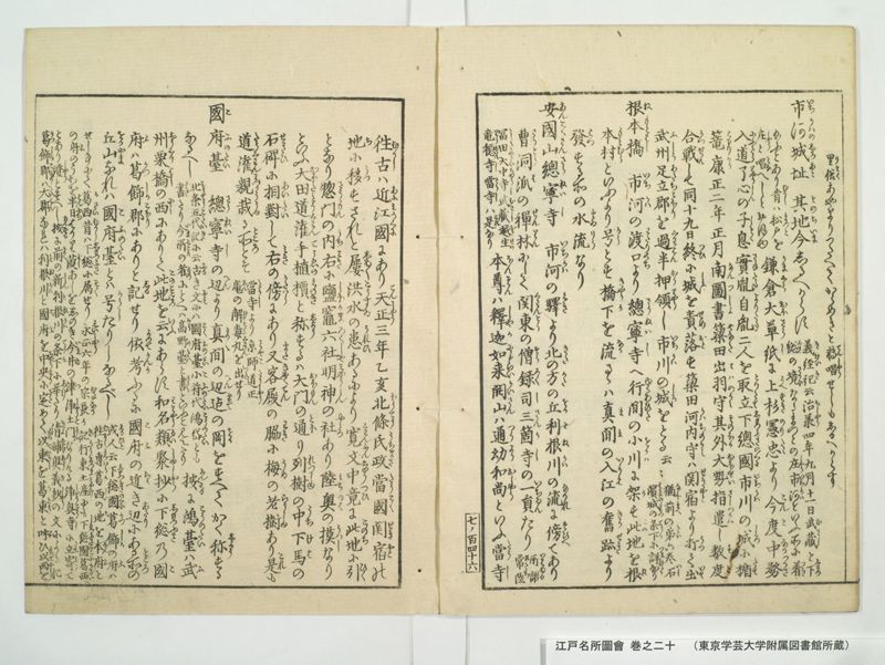 江戸名所図会 20巻 巻之20 - ページ 18