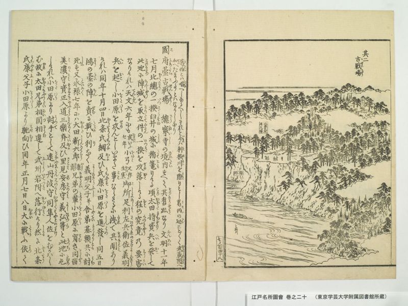 江戸名所図会 20巻 巻之20 - ページ 20