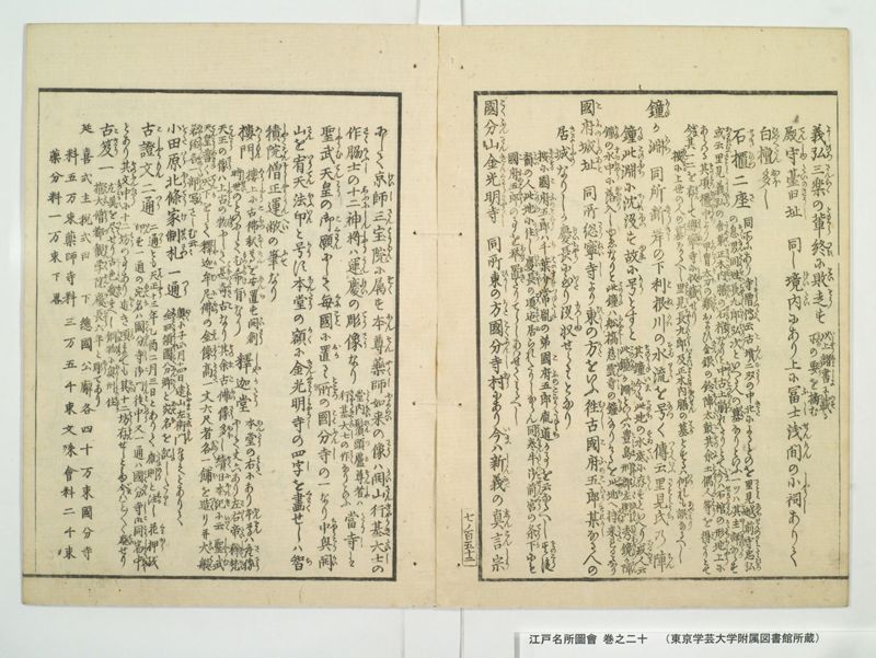 江戸名所図会 20巻 巻之20 - ページ 24