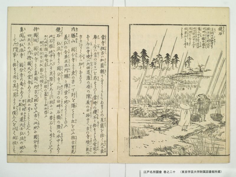 江戸名所図会 20巻 巻之20 - ページ 25