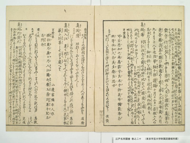江戸名所図会 20巻 巻之20 - ページ 28