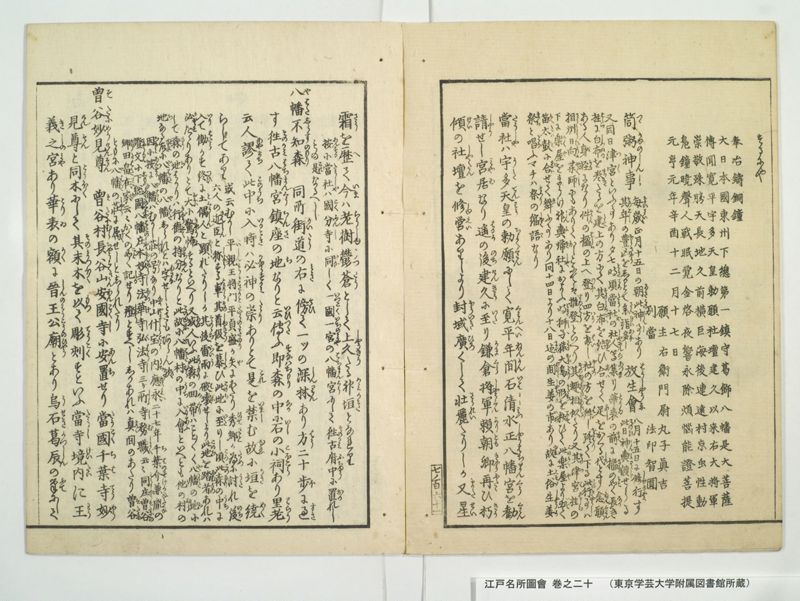 江戸名所図会 20巻 巻之20 - ページ 33