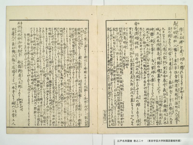 江戸名所図会 20巻 巻之20 - ページ 34