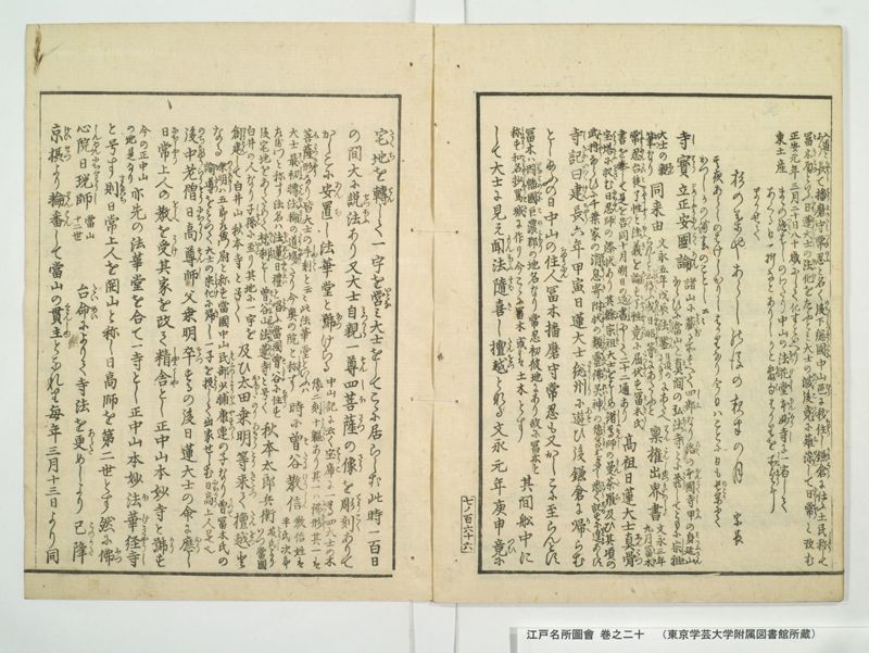 江戸名所図会 20巻 巻之20 - ページ 38