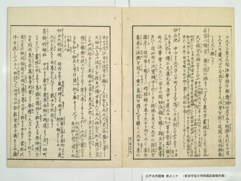 江戸名所図会 20巻 巻之20 - ページ 39