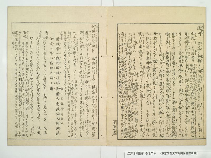 江戸名所図会 20巻 巻之20 - ページ 43