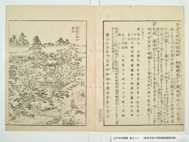 江戸名所図会 20巻 巻之20 - ページ 44