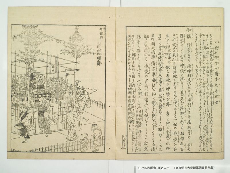 江戸名所図会 20巻 巻之20 - ページ 45
