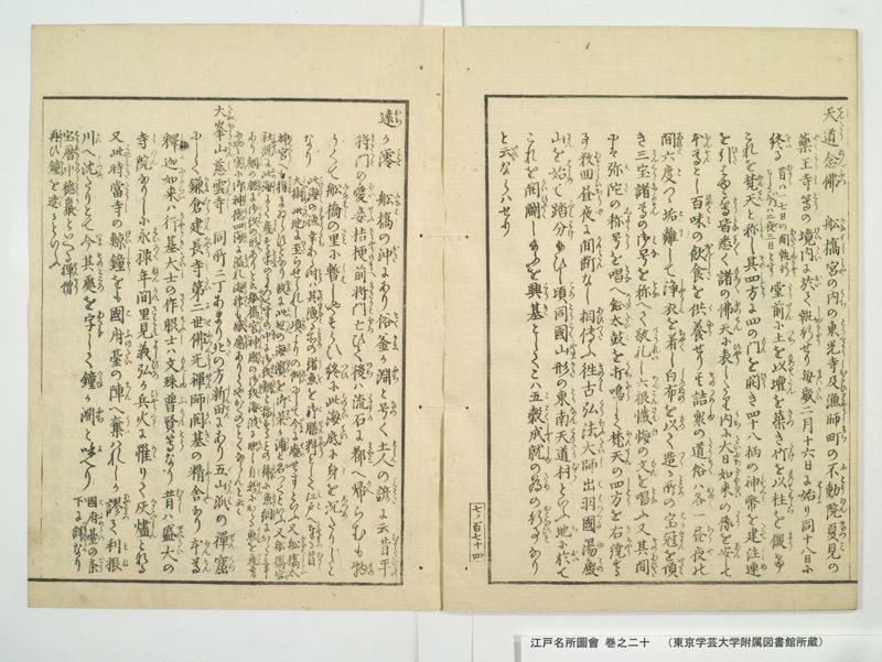 江戸名所図会 20巻 巻之20 - ページ 46