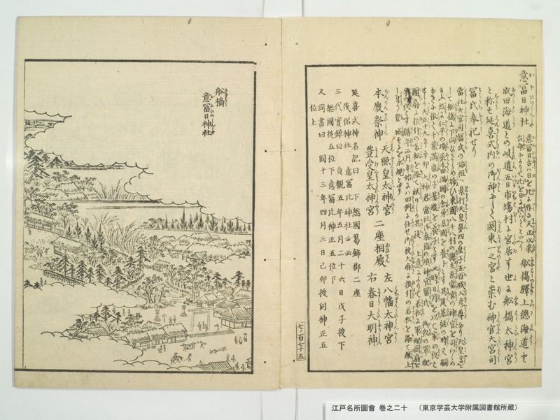 江戸名所図会 20巻 巻之20 - ページ 47
