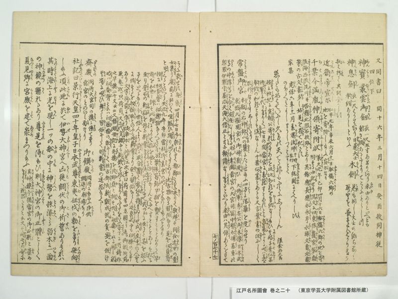 江戸名所図会 20巻 巻之20 - ページ 49