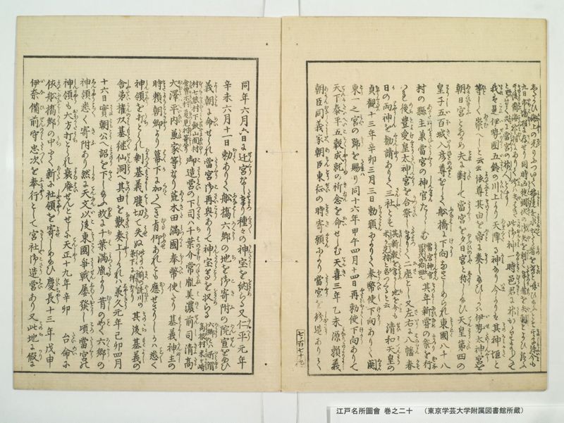 江戸名所図会 20巻 巻之20 - ページ 51