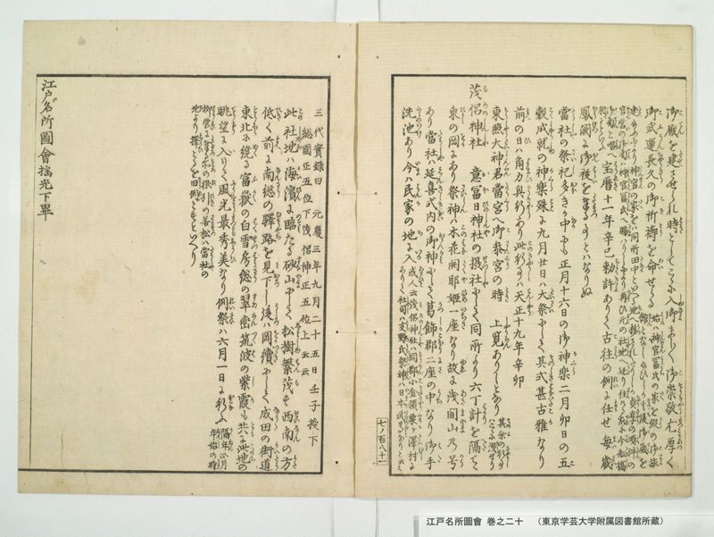江戸名所図会 20巻 巻之20 - ページ 53