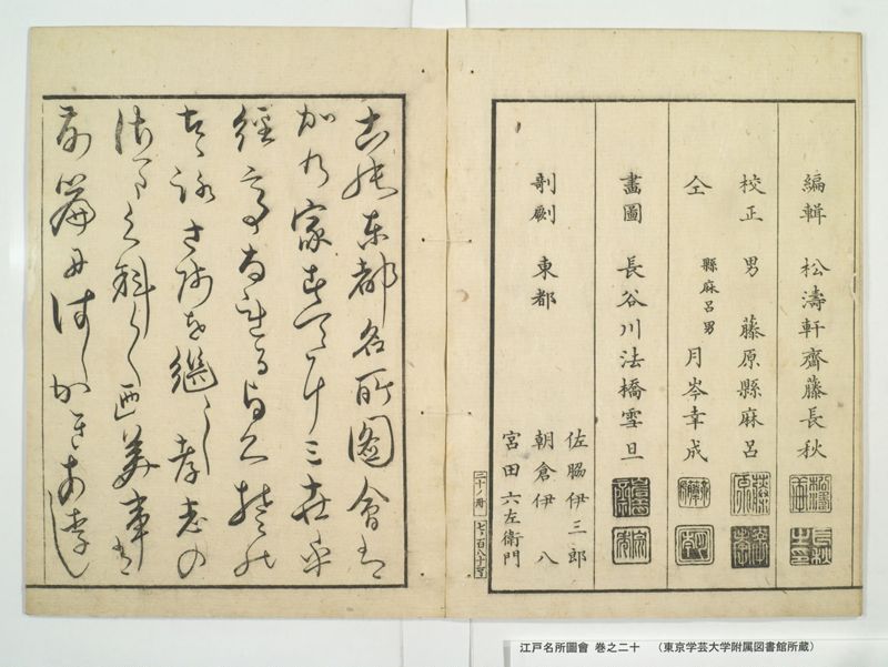 江戸名所図会 20巻 巻之20 - ページ 54