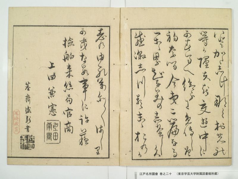 江戸名所図会 20巻 巻之20 - ページ 56