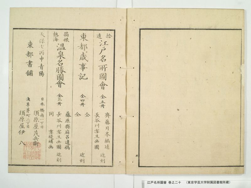 江戸名所図会 20巻 巻之20 - ページ 57