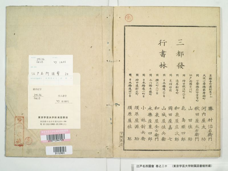 江戸名所図会 20巻 巻之20 - ページ 58