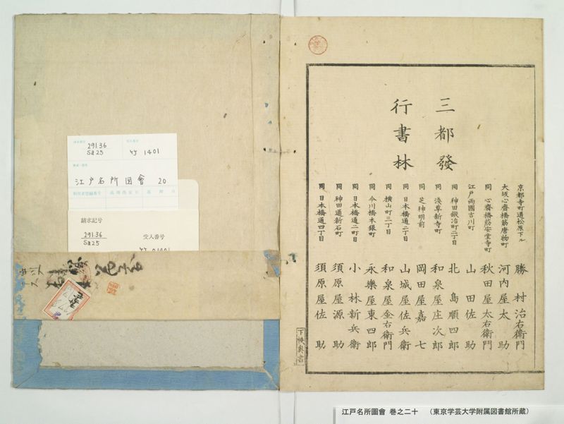 江戸名所図会 20巻 巻之20 - ページ 59