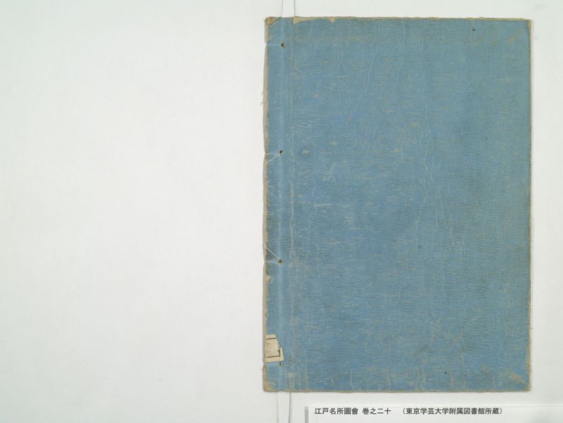 江戸名所図会 20巻 巻之20 - ページ 60