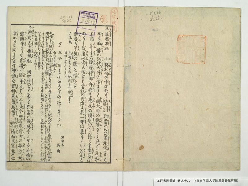 江戸名所図会 20巻 巻之19 - ページ 2