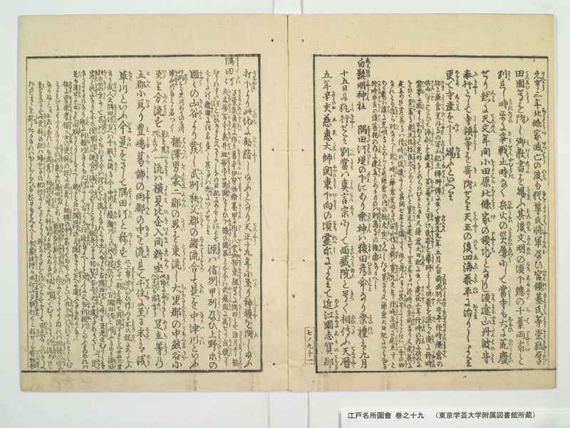 江戸名所図会 20巻 巻之19 - ページ 14
