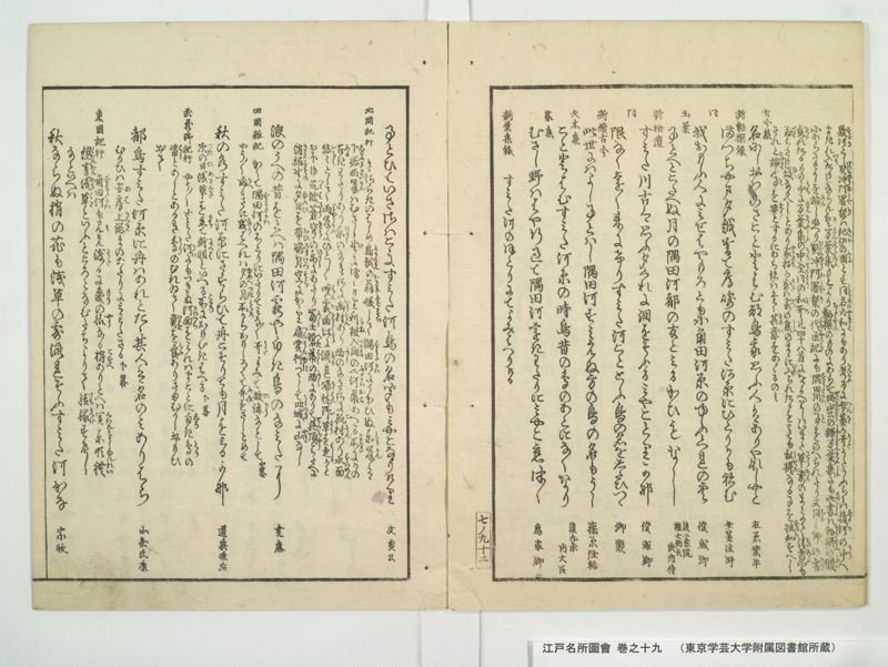 江戸名所図会 20巻 巻之19 - ページ 16