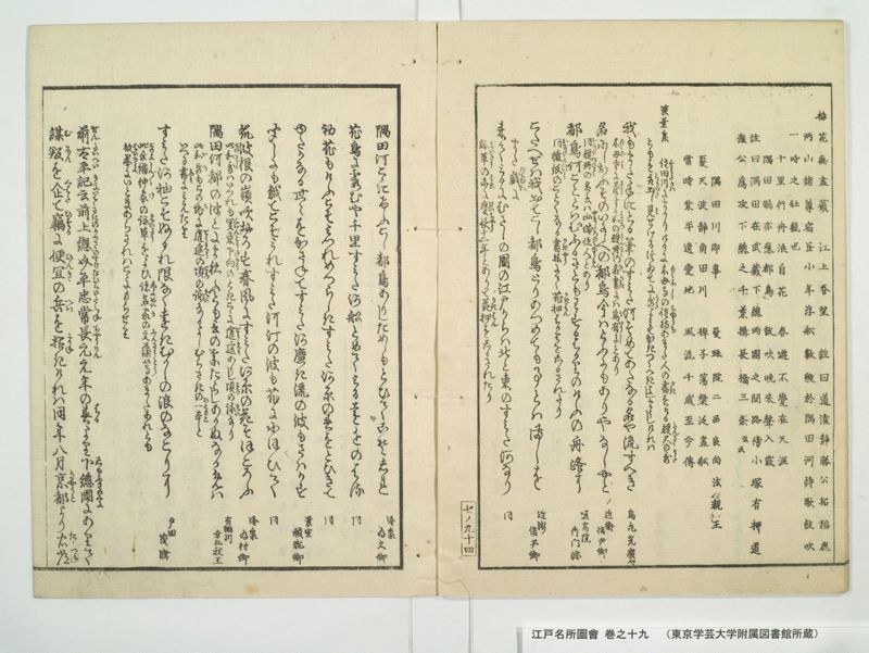 江戸名所図会 20巻 巻之19 - ページ 17