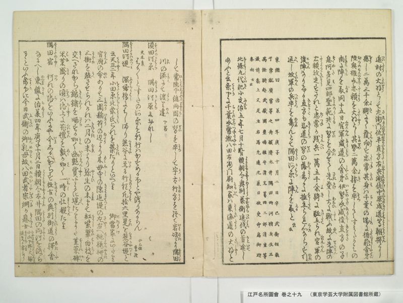 江戸名所図会 20巻 巻之19 - ページ 18