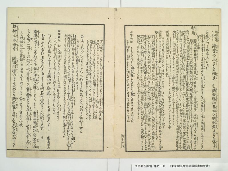 江戸名所図会 20巻 巻之19 - ページ 21