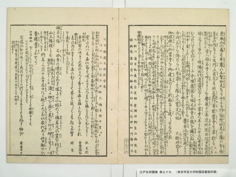 江戸名所図会 20巻 巻之19 - ページ 22