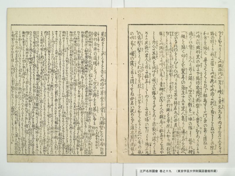 江戸名所図会 20巻 巻之19 - ページ 26