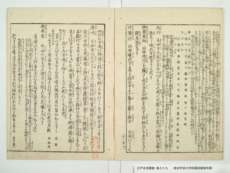 江戸名所図会 20巻 巻之19 - ページ 27