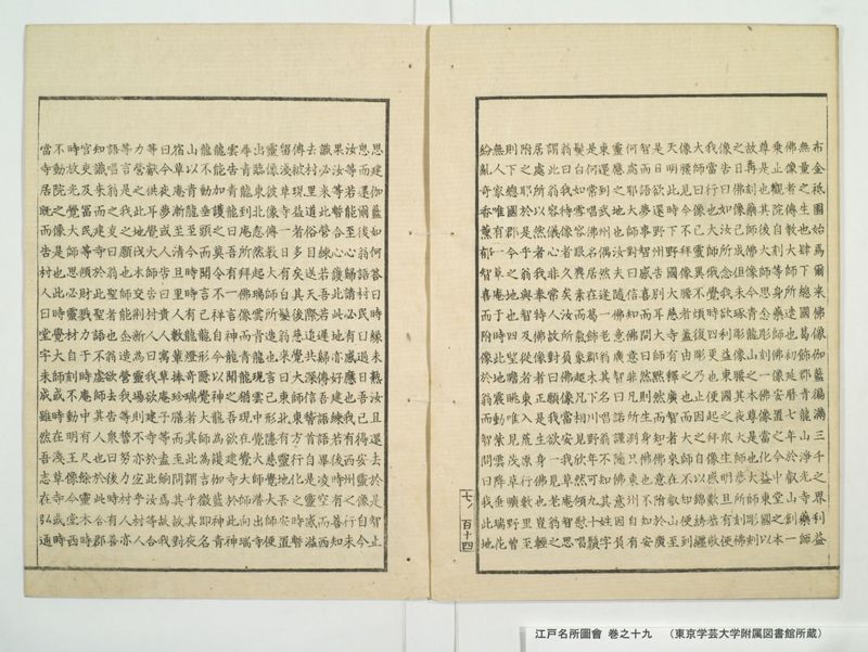 江戸名所図会 20巻 巻之19 - ページ 37