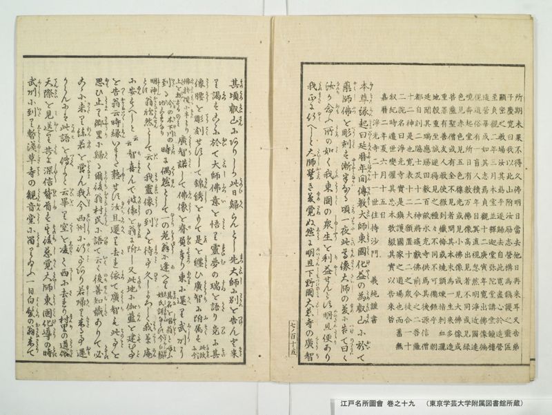 江戸名所図会 20巻 巻之19 - ページ 38
