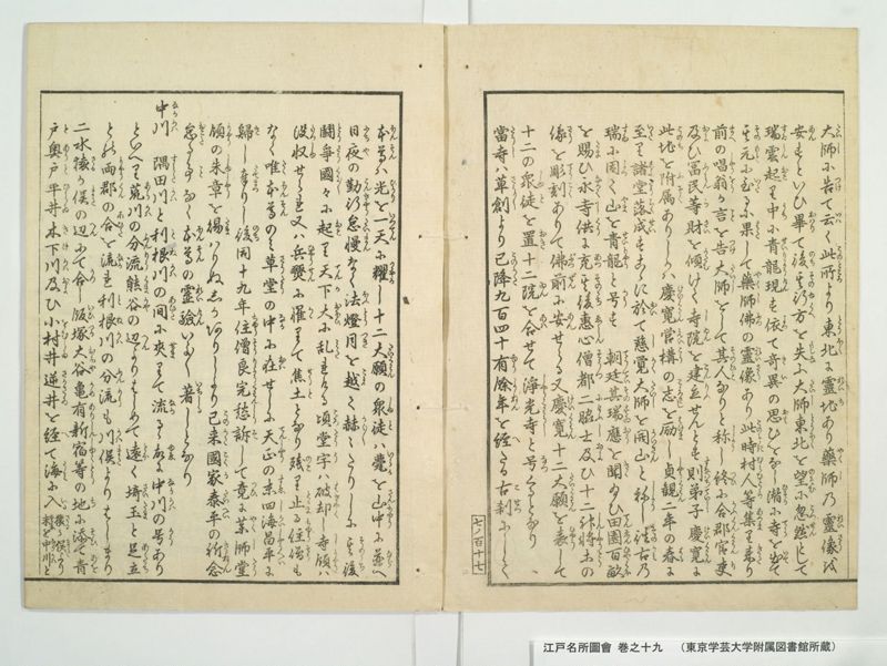 江戸名所図会 20巻 巻之19 - ページ 40