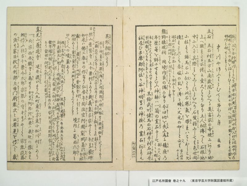 江戸名所図会 20巻 巻之19 - ページ 44