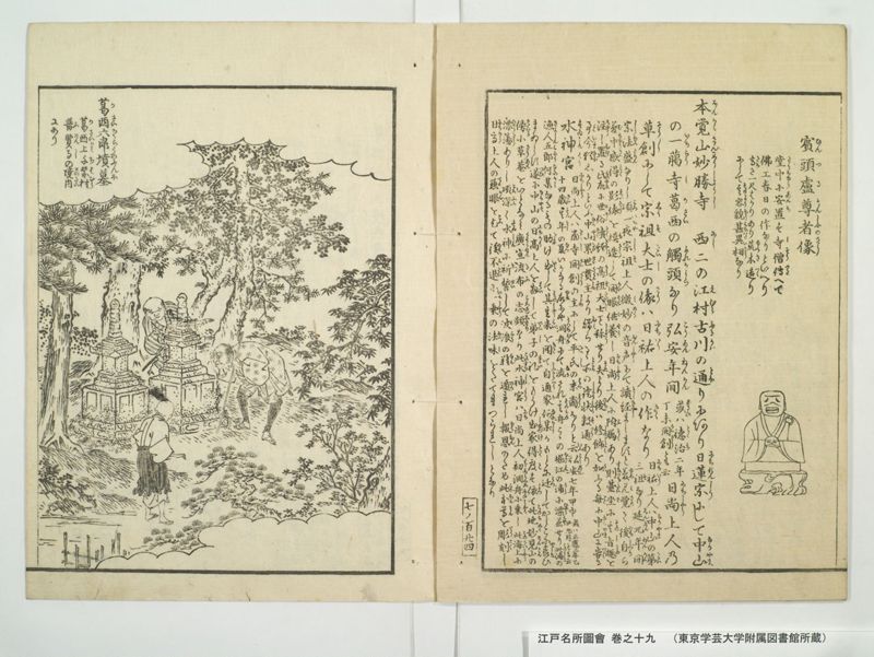 江戸名所図会 20巻 巻之19 - ページ 47
