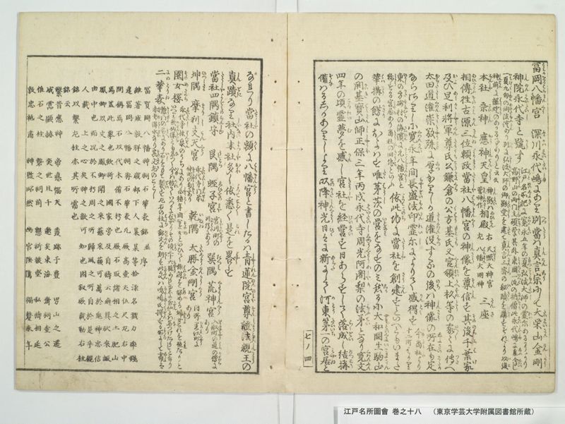江戸名所図会 20巻 巻之18 - ページ 8