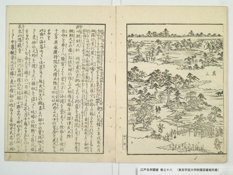 江戸名所図会 20巻 巻之18 - ページ 11