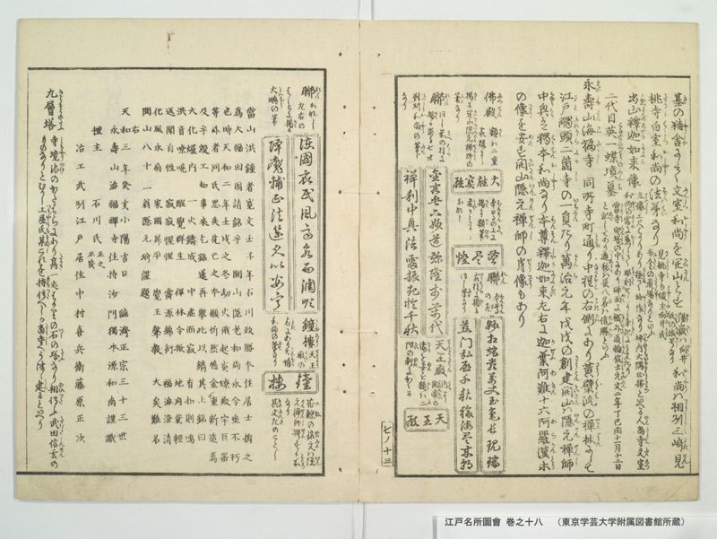 江戸名所図会 20巻 巻之18 - ページ 17